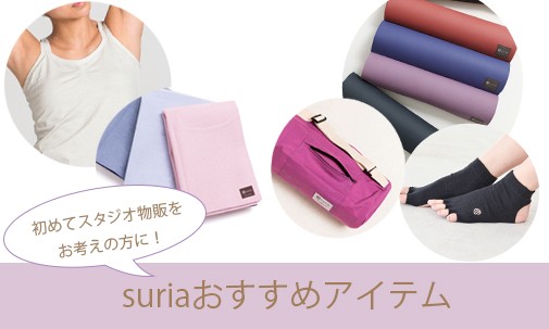 物販開始をお考えの方におすすめのアイテム